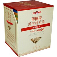 傅佩荣国学精品集———— 一生的国学经典珍藏