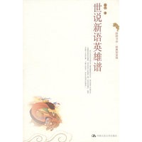 世说新语英雄谱