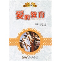 爱的教育