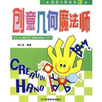 创意几何魔法师