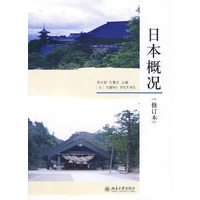 日本概况