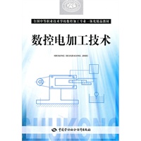 数控电加工技术