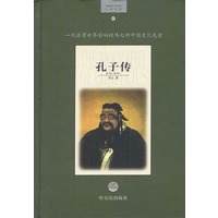 孔子传
