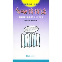 今晚悄悄话——《现代家庭》丛书·情爱系列