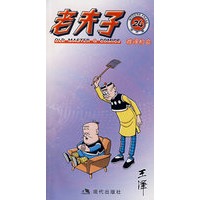老夫子：难得机会24