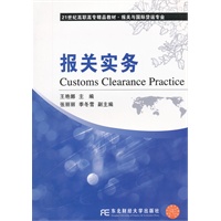 报关实务（高职精品报关与国际货运）