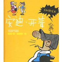 安迪·开普(精)/世界系列连环漫画名著丛书
