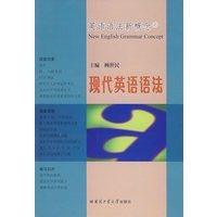 现代英语语法
