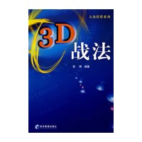 3D战法