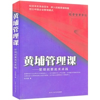 黄埔管理课