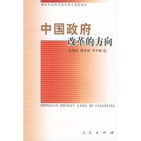 中国政府改革的方向