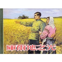 库尔地之光