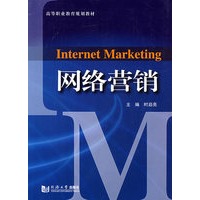 网络营销