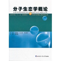 分子生态学概论