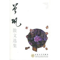 曾巩散文选集——百花散文书系·古化散文丛书