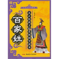 小夫子学国学系列—百家姓