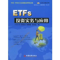 ETFs投资实务与应用（附CD-ROM光盘一张）