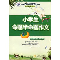 小学生命题半命题作文
