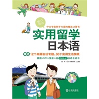 实用留学日本语