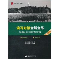 2012读写对接全解全练（高一）