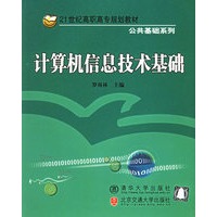 计算机信息技术基础