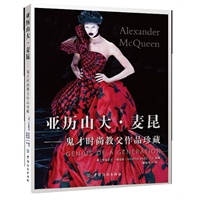 拥有即是怀念，2·11天才设计师“归来”——《亚历山大·麦昆——鬼才时尚教父作品珍藏》（纪念Alexander McQueen 逝去2周年之大师作品珍藏中文版即将震撼上市，现优雅预售中…） 预售商品
