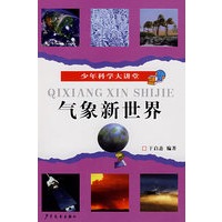 气象新世界