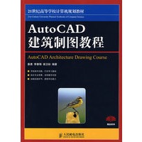 AutoCAD建筑制图教程