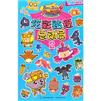 喜羊羊与灰太狼大电影4炫彩贴纸总动员2