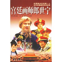 宫廷画师郎世宁