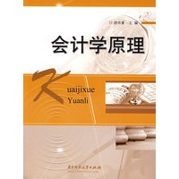 会计学原理