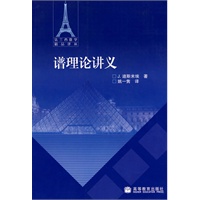 谱理论讲义