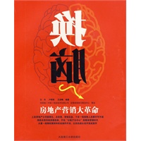换脑---房地产营销大革命(景观与建筑设计系列)