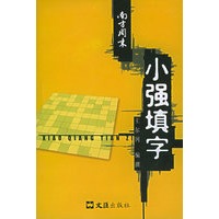 南方周末——小强填字