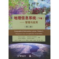 地理信息系统（下卷）——管理与应用（第二版）