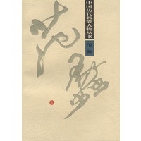 范蠡