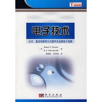 电子技术