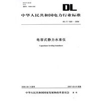 电容式静力水准仪