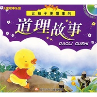 儿童故事乐园：让孩子更懂事的道理故事（附赠动画光盘一张）
