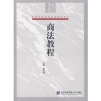 商法教程
