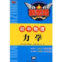 力学（初中物理）