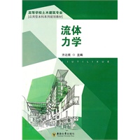 流体力学