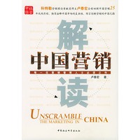 解读中国营销