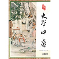 大学·中庸