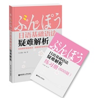 日语基础语法疑难解析
