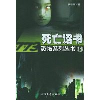 死亡诏书——773恐怖系列丛书11
