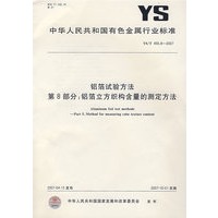 铝箔试验方法第8部分：铝箔立法织构含量的测定方法