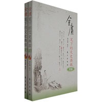 金庸笔下的文史典故（续编）