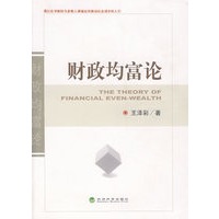 财政均富论