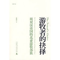 游牧者的抉择